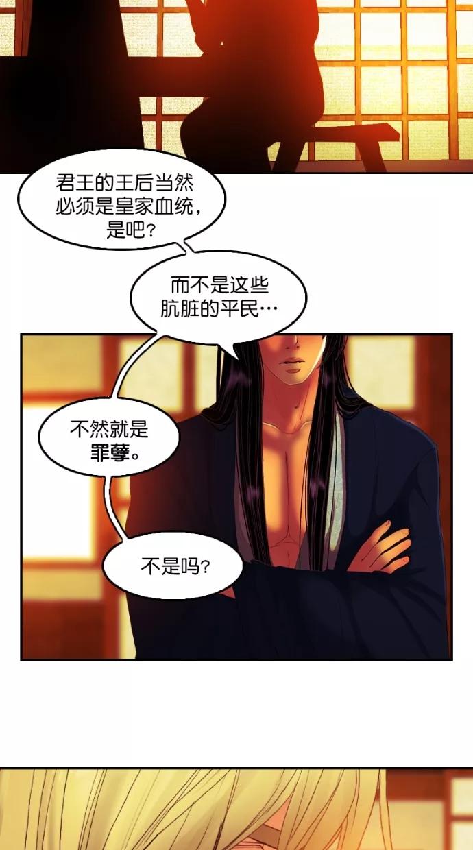 《我的冷血君王》第97话 第45页