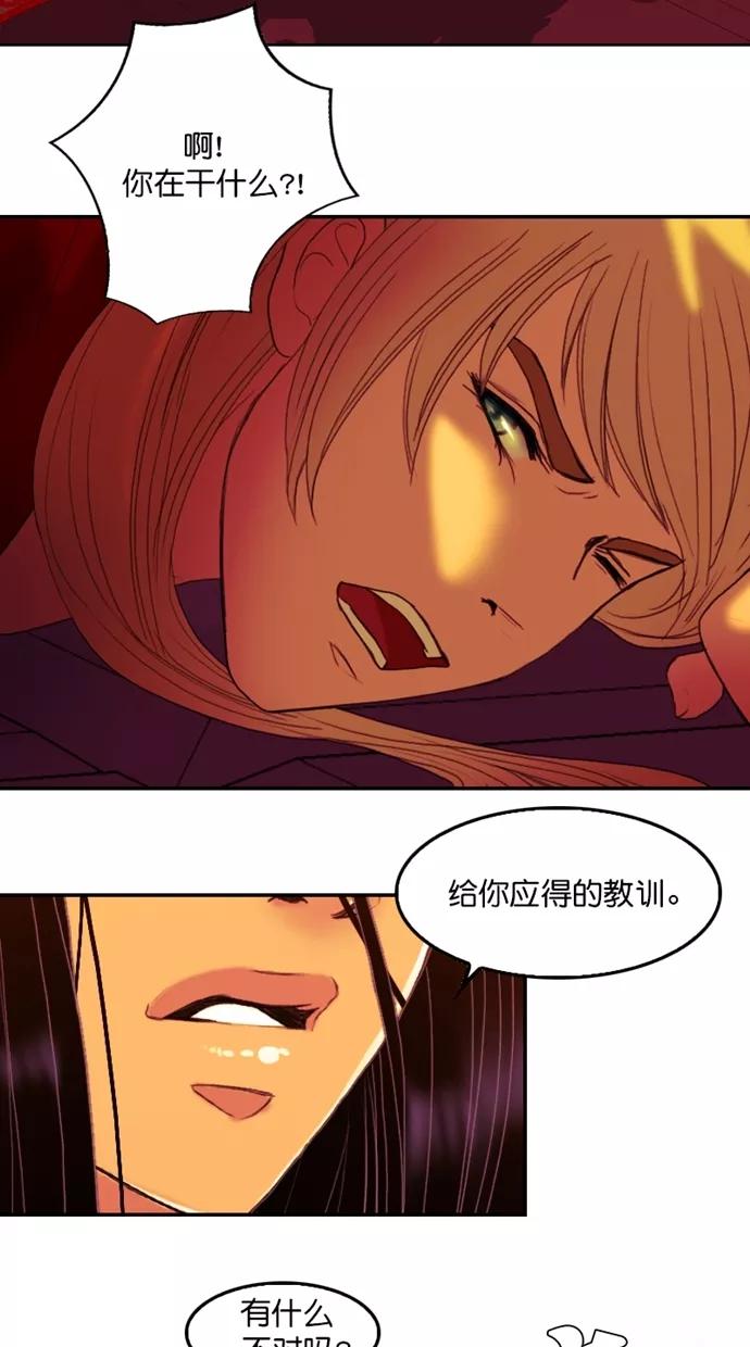 《我的冷血君王》第97话 第2页