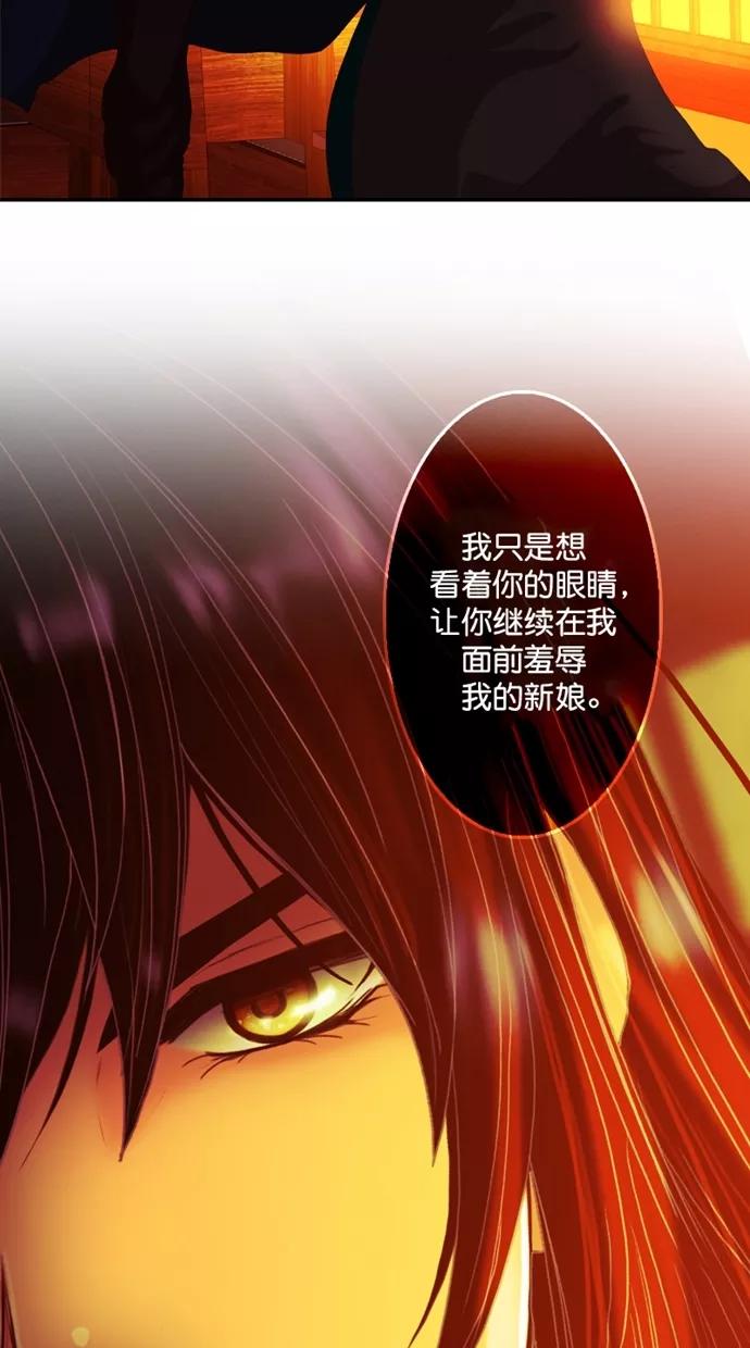 《我的冷血君王》第97话 第54页