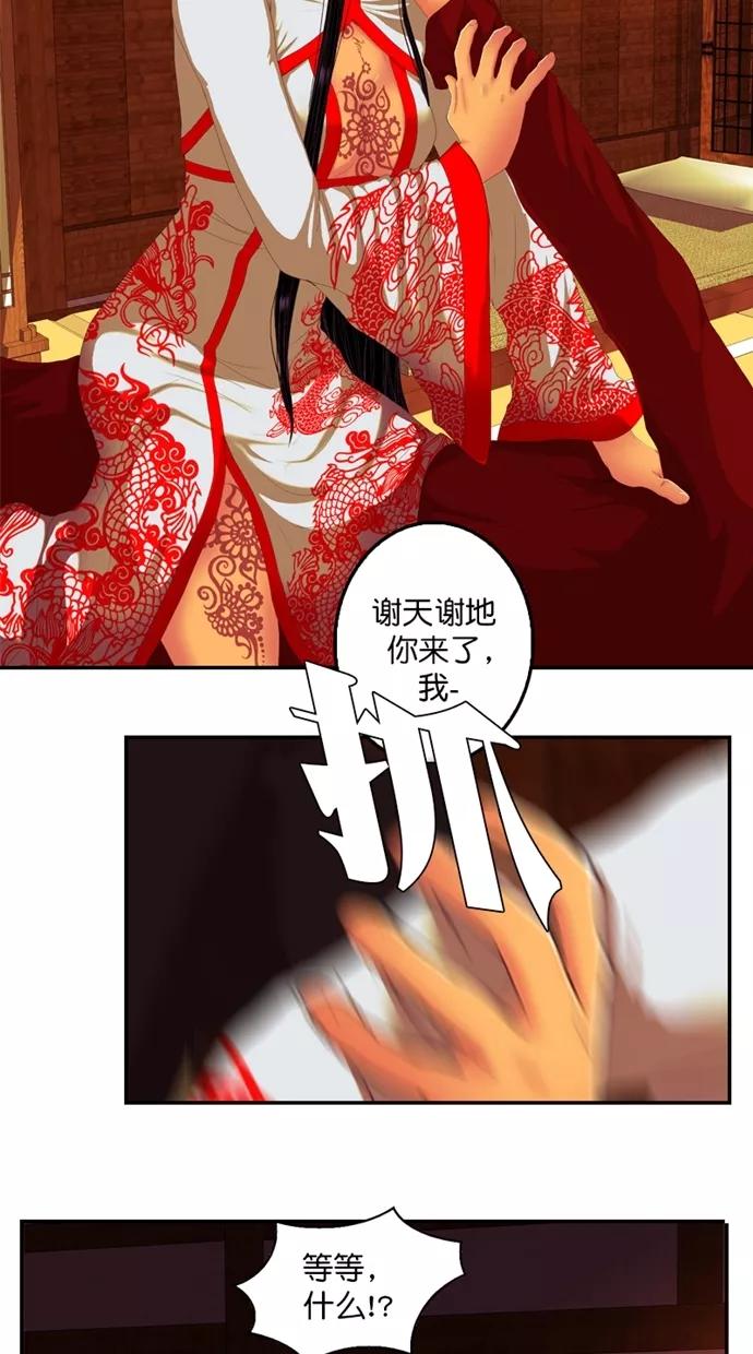 《我的冷血君王》第97话 第9页