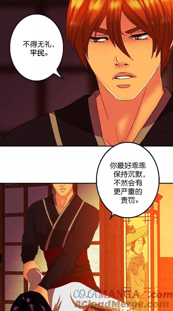 《我的冷血君王》第97话 第13页
