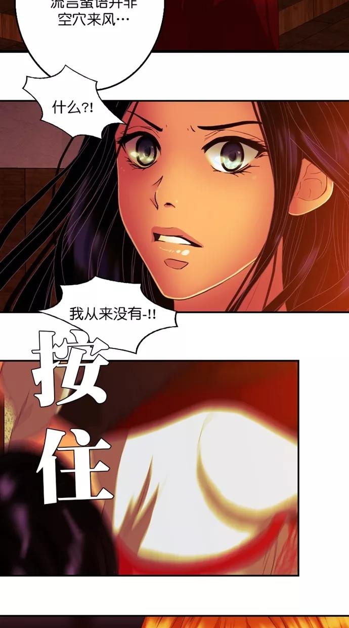 《我的冷血君王》第97话 第12页