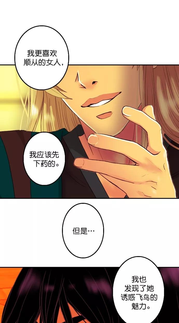 《我的冷血君王》第97话 第50页