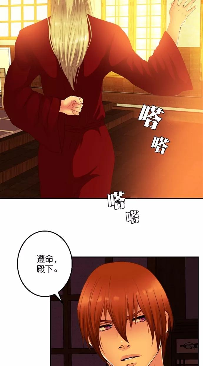 《我的冷血君王》第97话 第21页