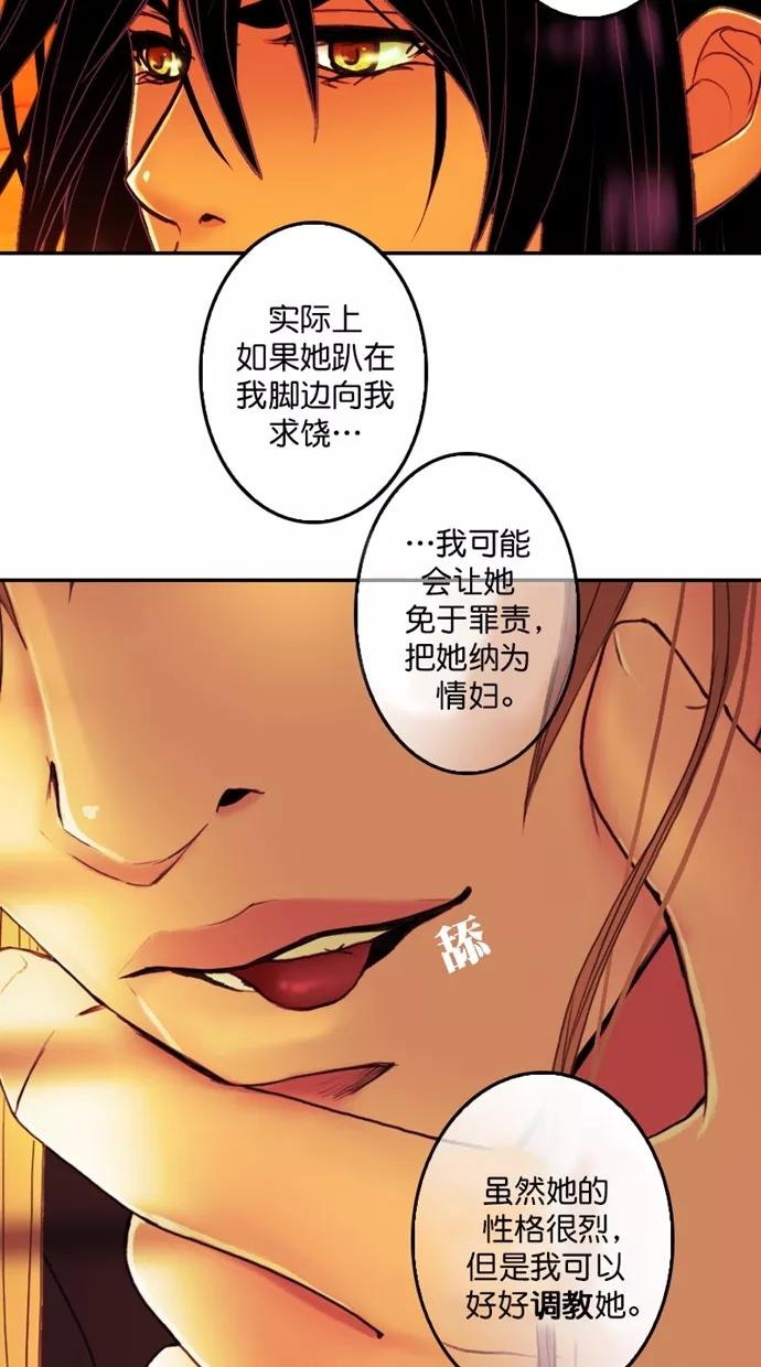 《我的冷血君王》第97话 第51页