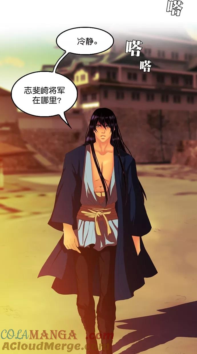 《我的冷血君王》第97话 第28页