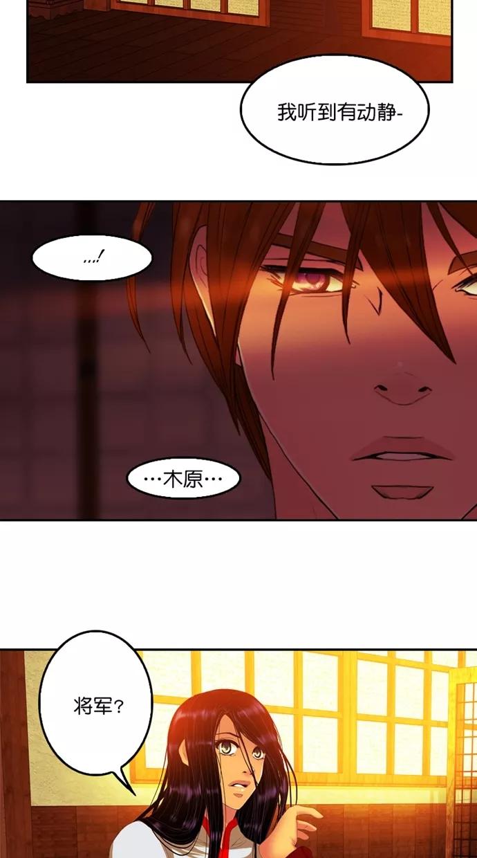 《我的冷血君王》第97话 第8页