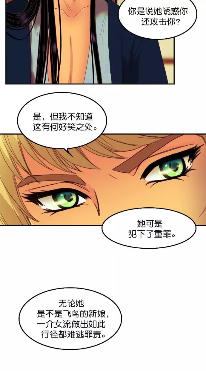 《我的冷血君王》第97话 第42页