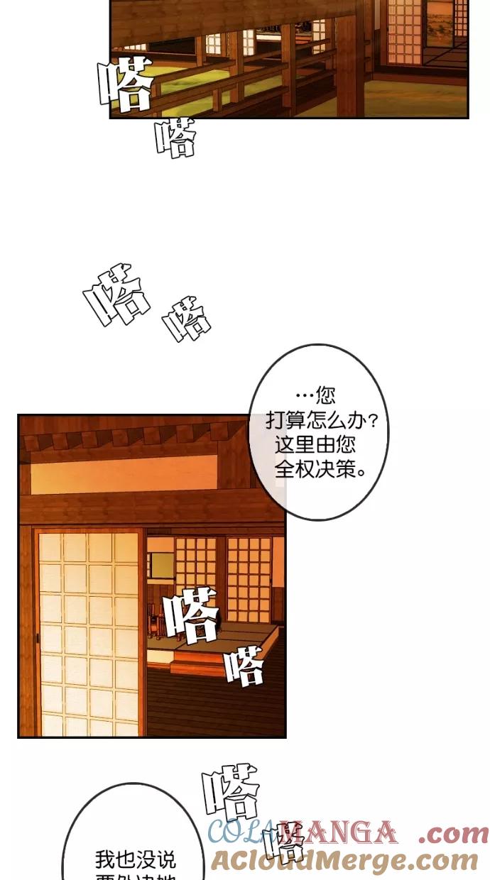 《我的冷血君王》第97话 第31页