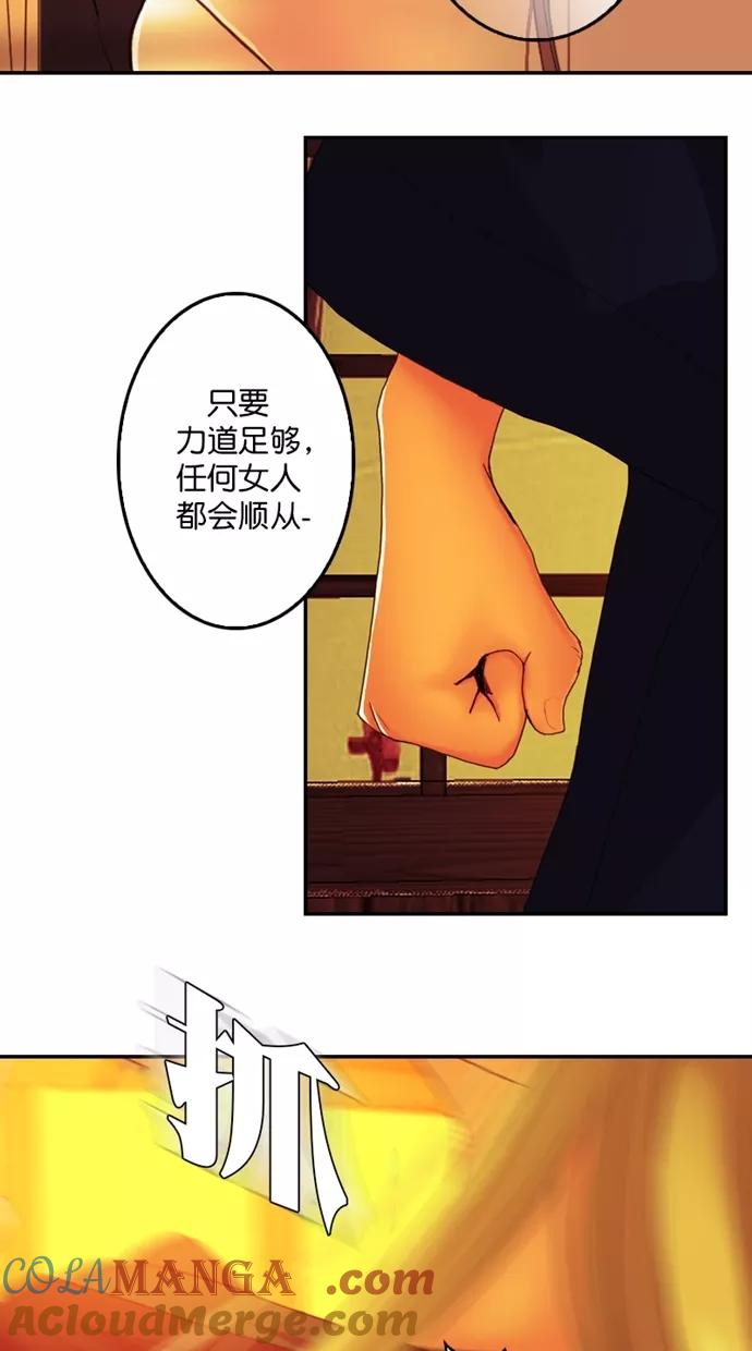 《我的冷血君王》第97话 第52页