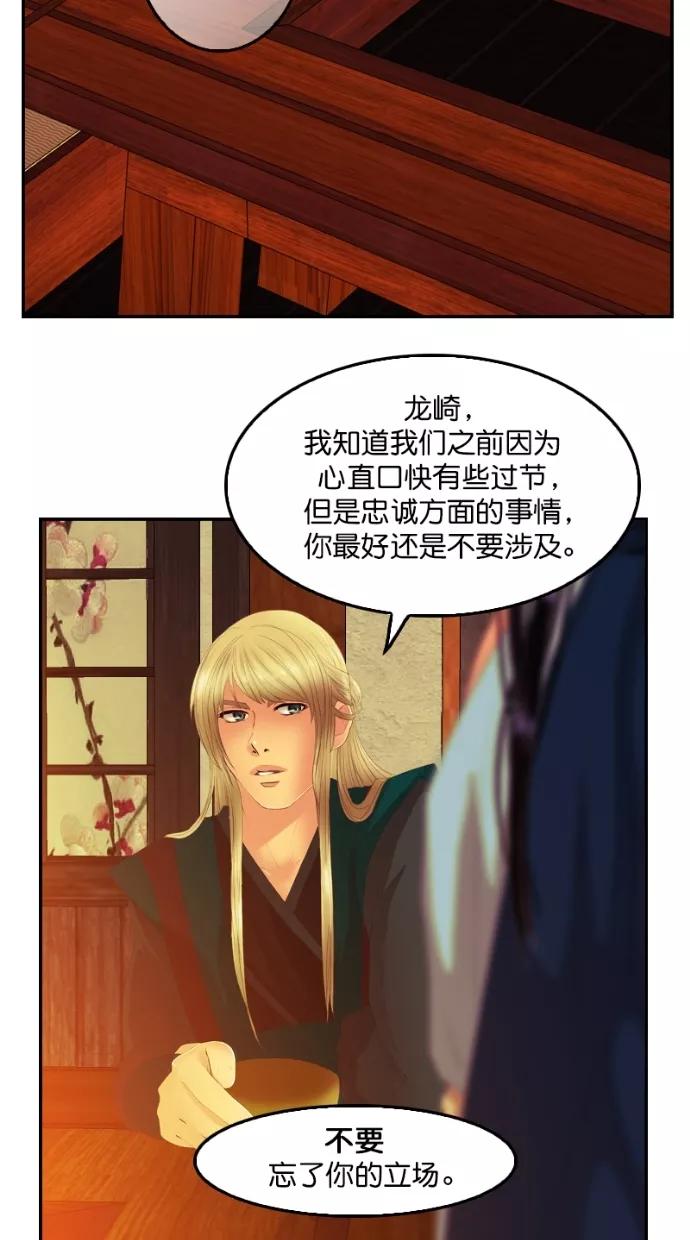 《我的冷血君王》第97话 第47页
