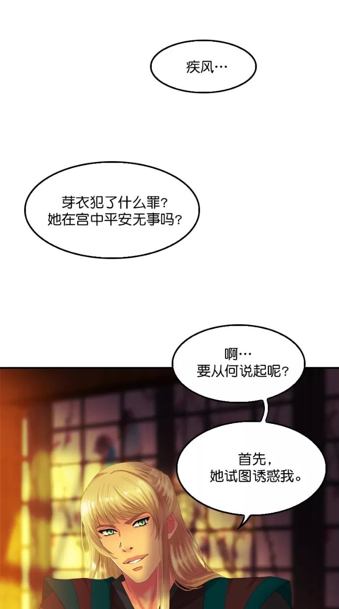 《我的冷血君王》第97话 第39页