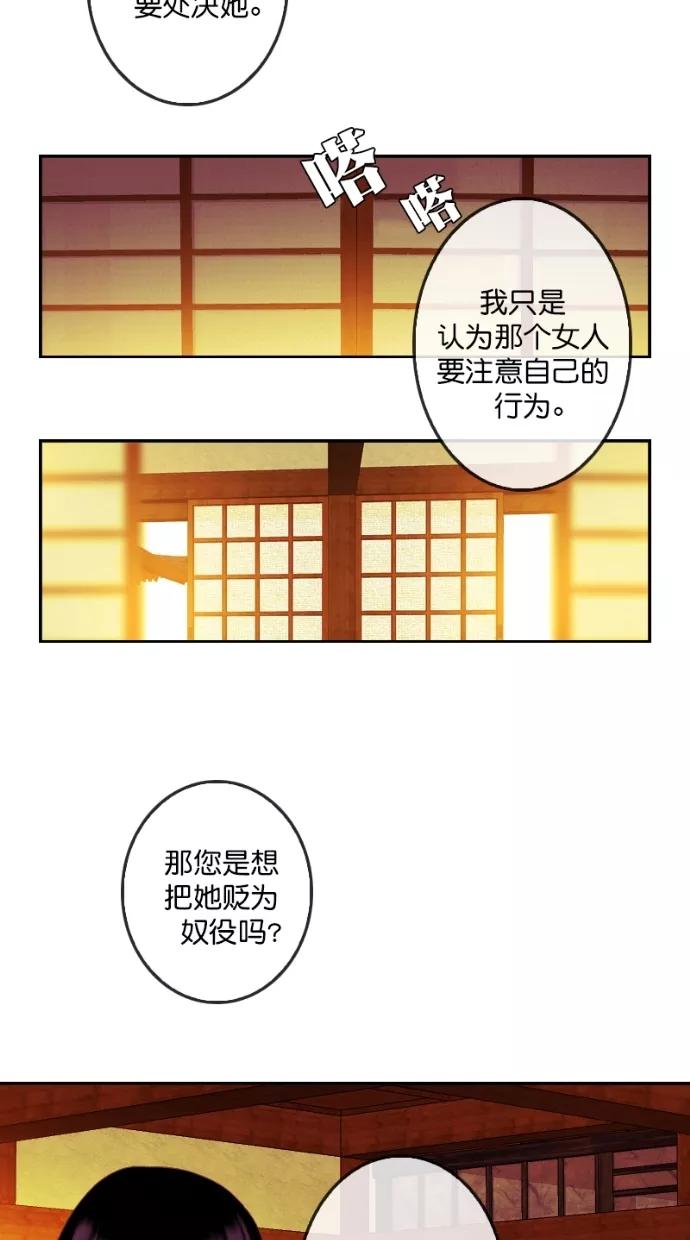 《我的冷血君王》第97话 第32页
