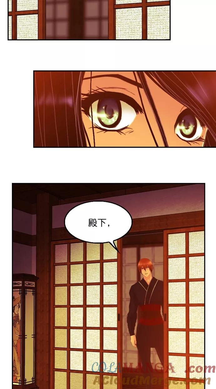 《我的冷血君王》第97话 第7页