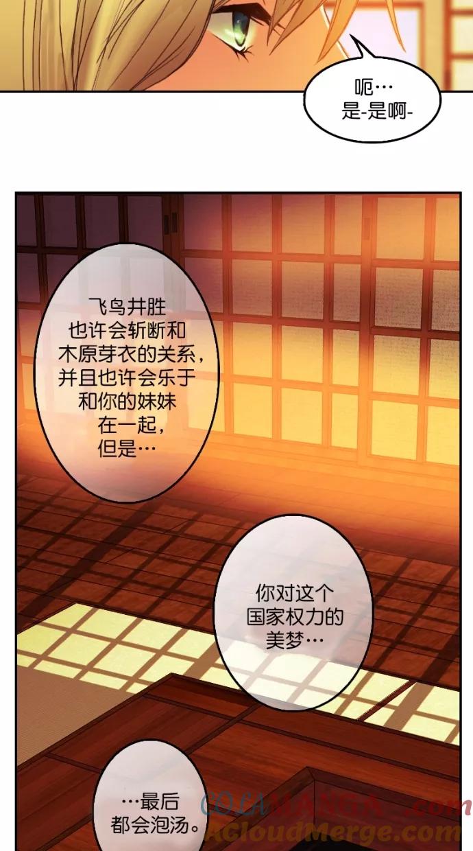 《我的冷血君王》第97话 第46页