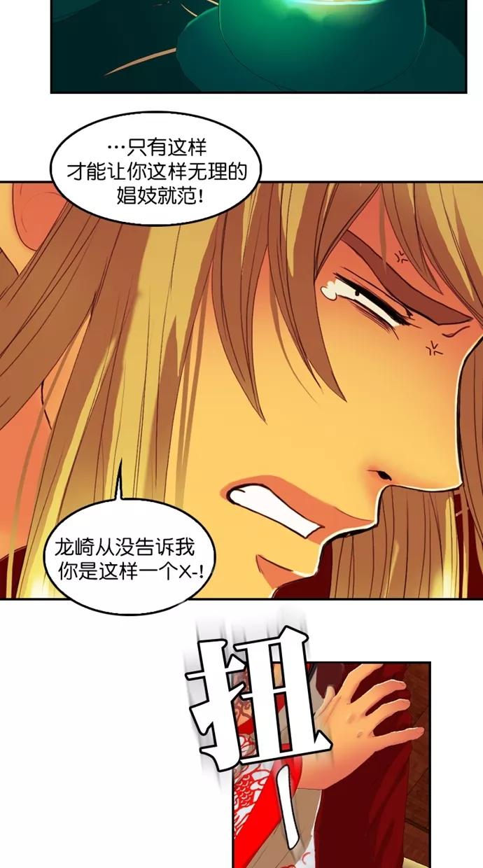 《我的冷血君王》第97话 第5页