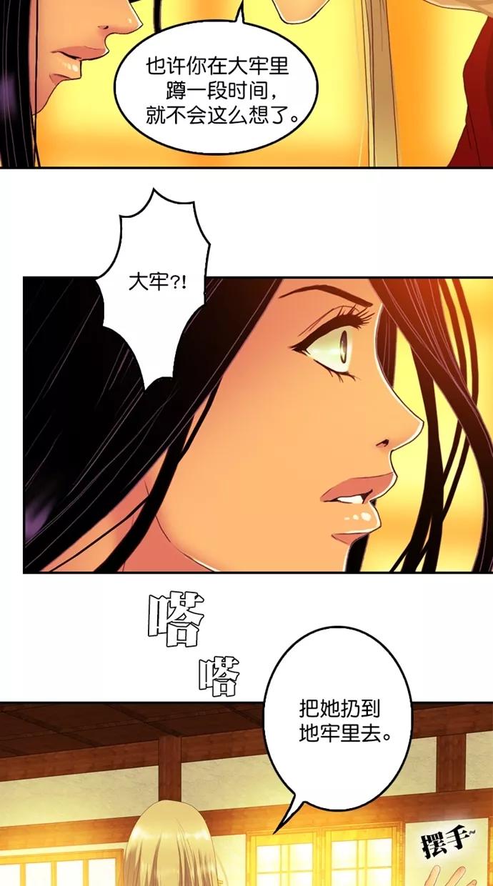《我的冷血君王》第97话 第20页