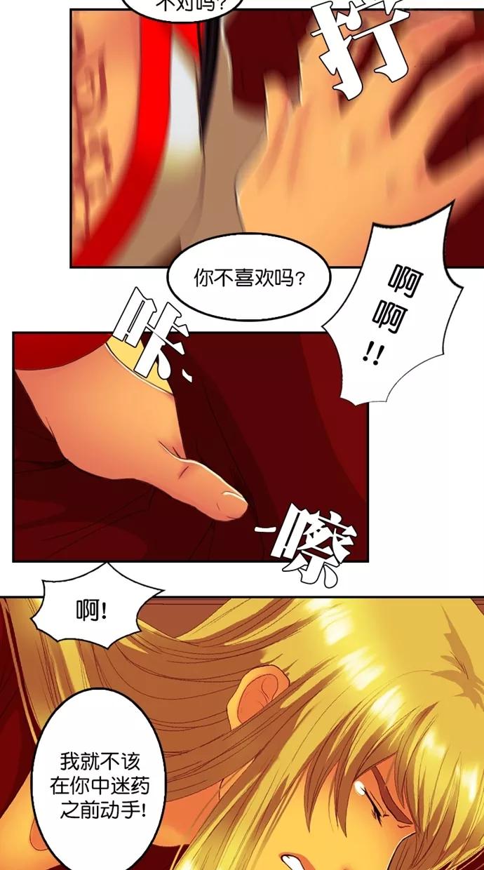 《我的冷血君王》第97话 第3页