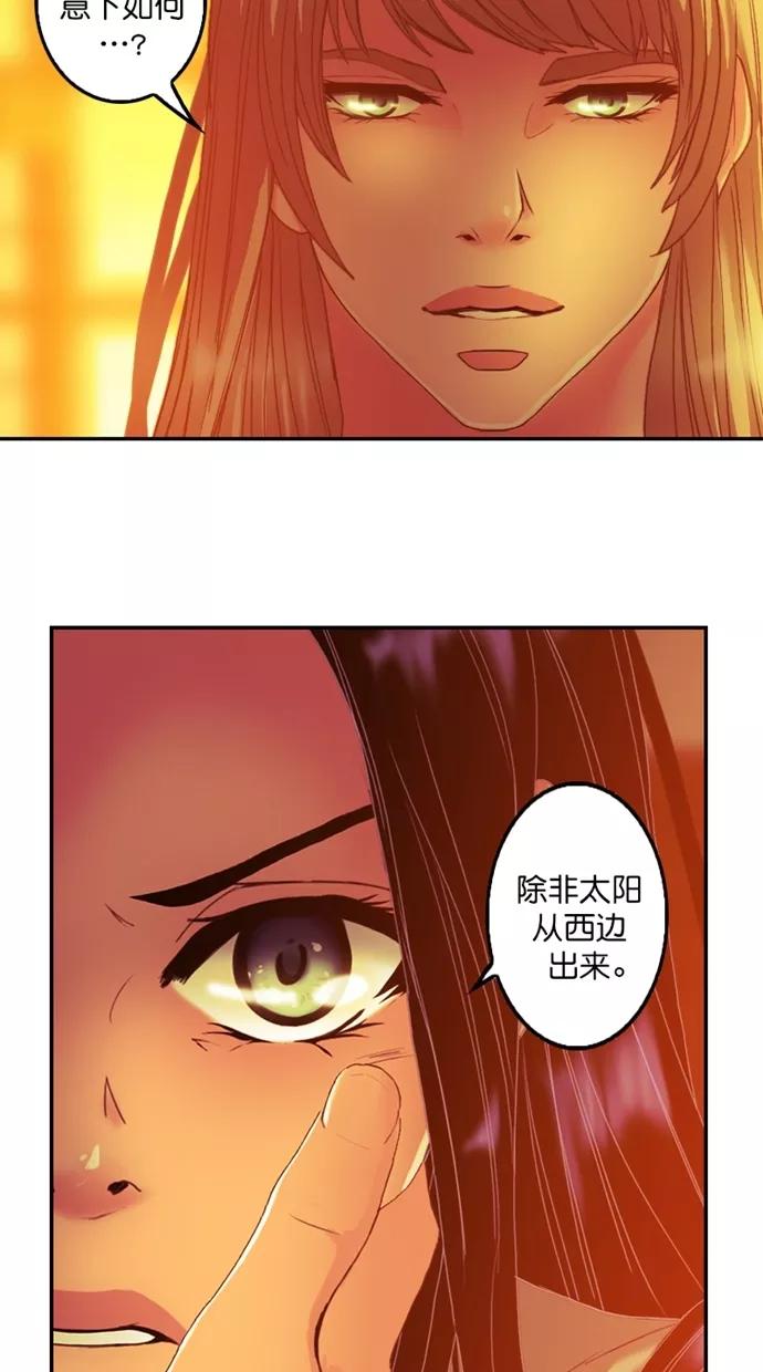 《我的冷血君王》第97话 第18页