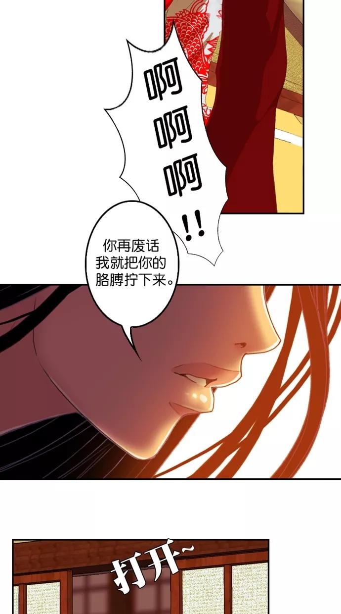 《我的冷血君王》第97话 第6页