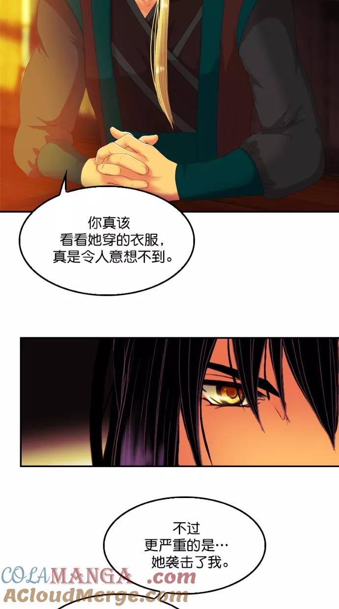 《我的冷血君王》第97话 第40页