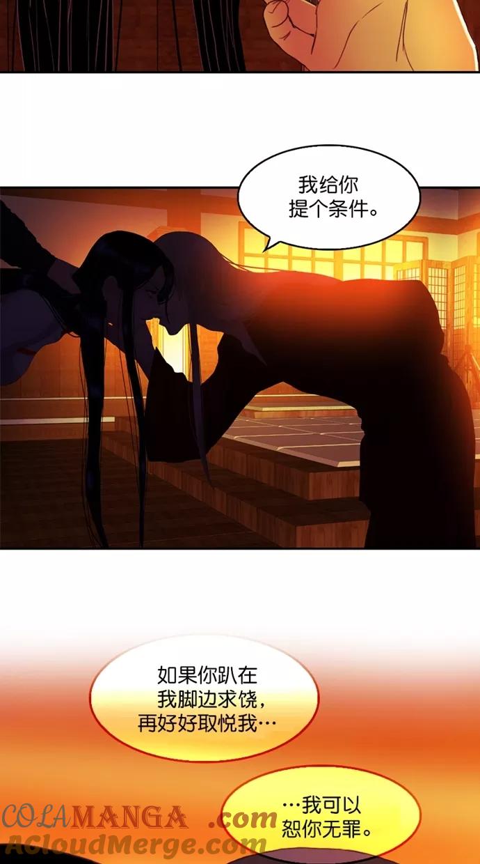 《我的冷血君王》第97话 第16页