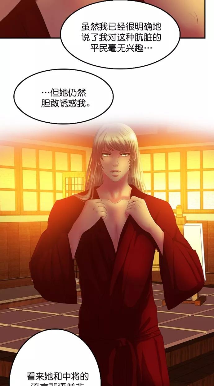 《我的冷血君王》第97话 第11页