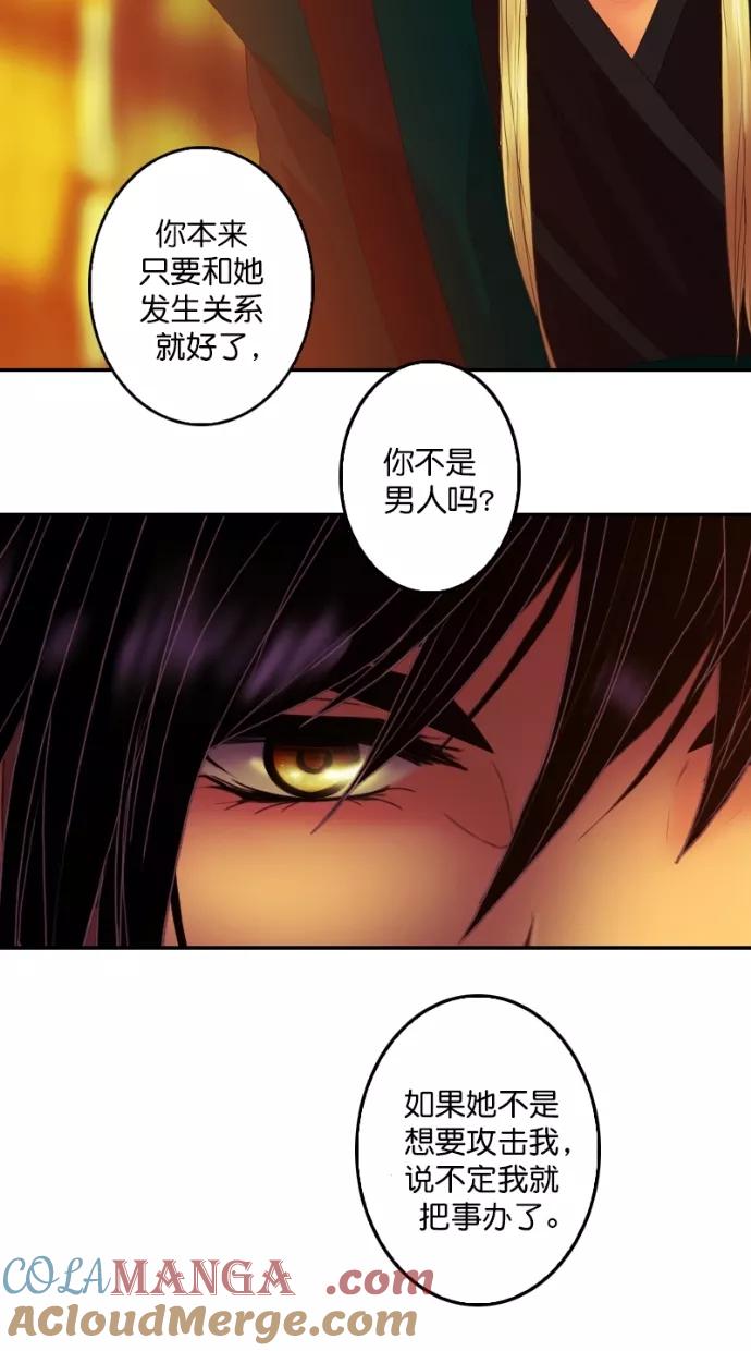 《我的冷血君王》第97话 第49页