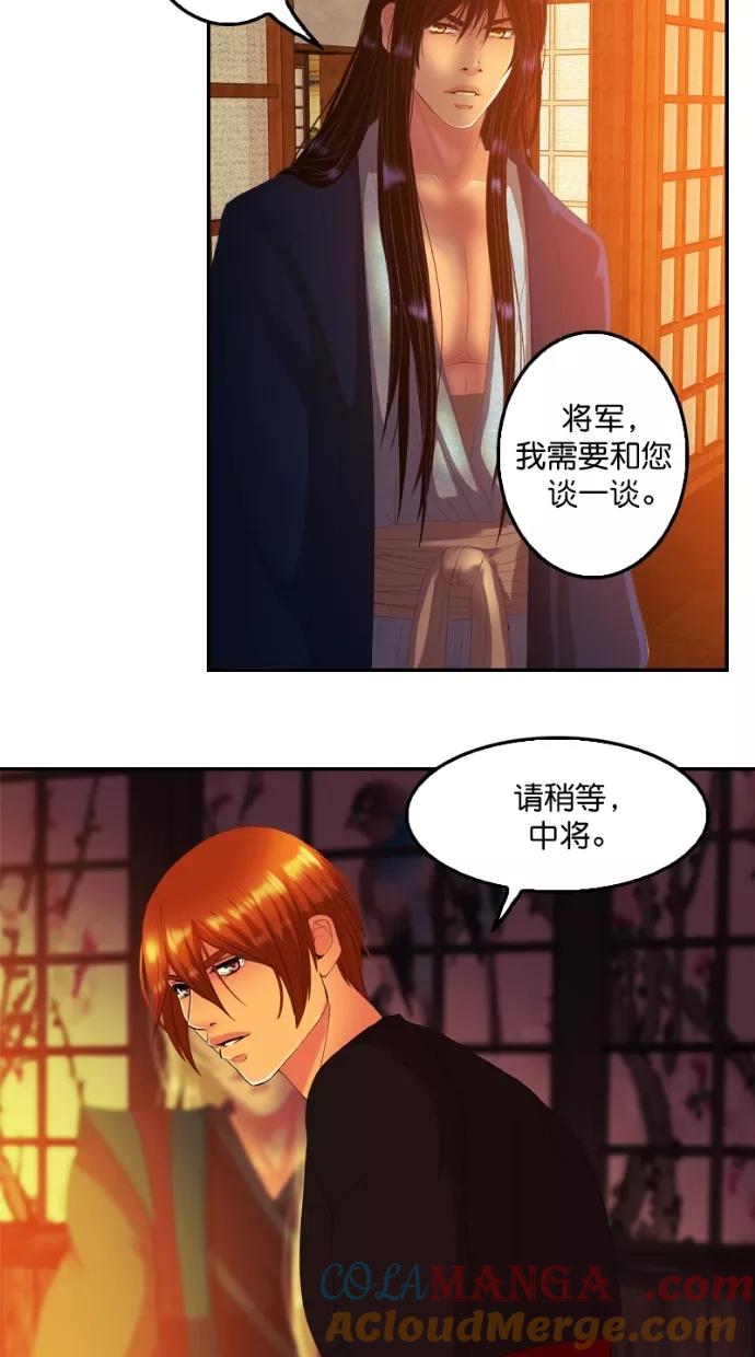 《我的冷血君王》第97话 第34页