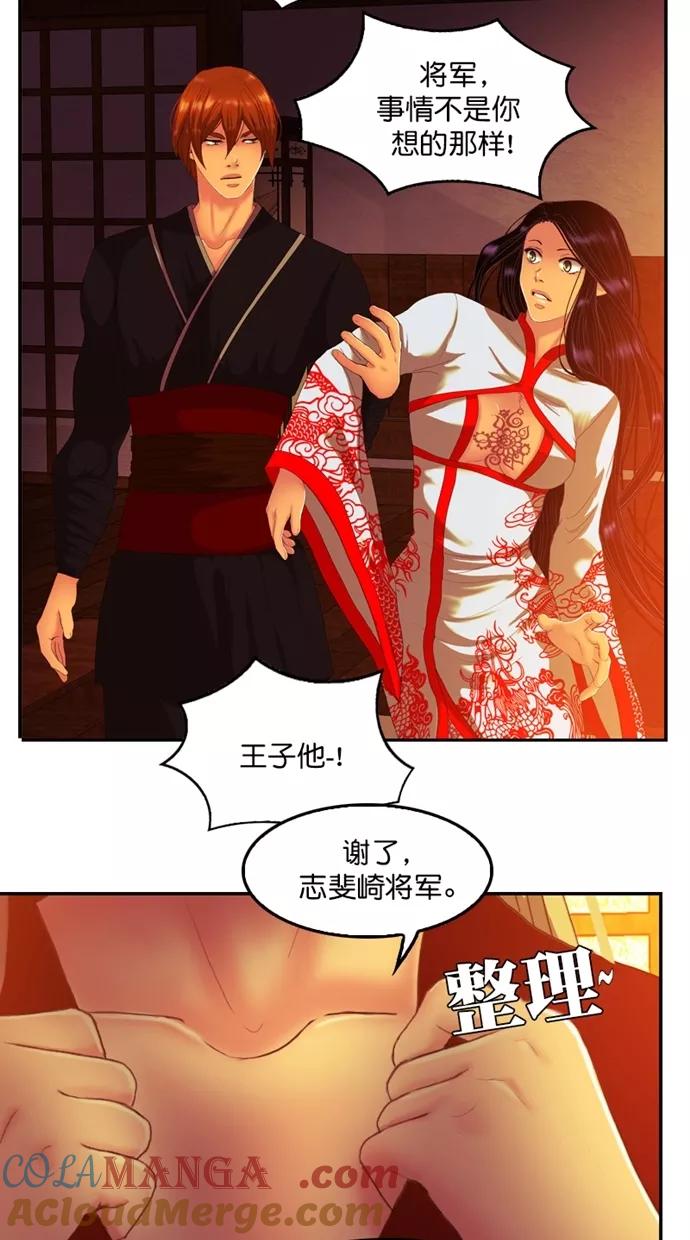 《我的冷血君王》第97话 第10页
