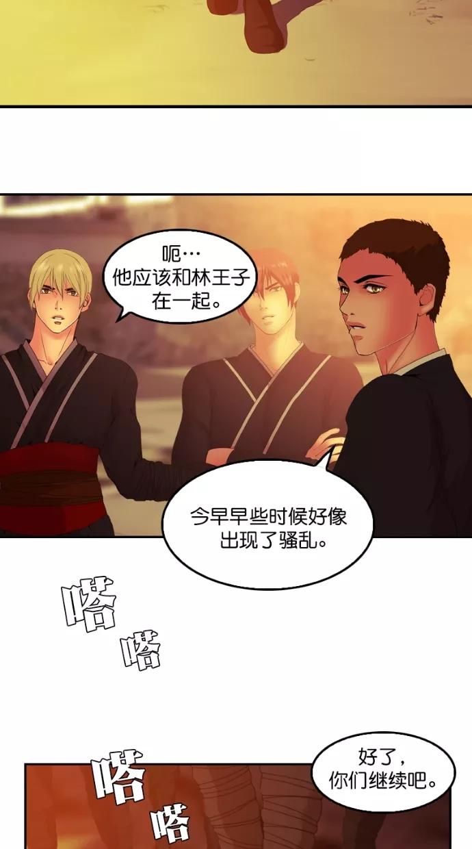 《我的冷血君王》第97话 第29页