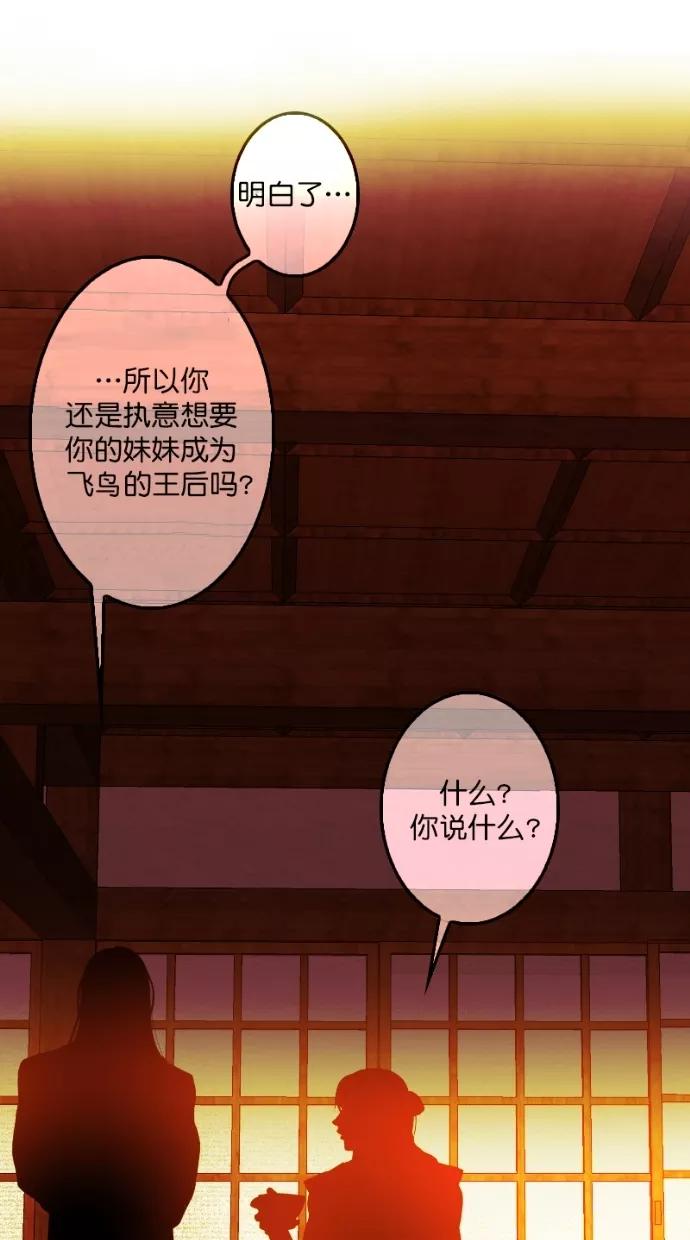 《我的冷血君王》第97话 第44页