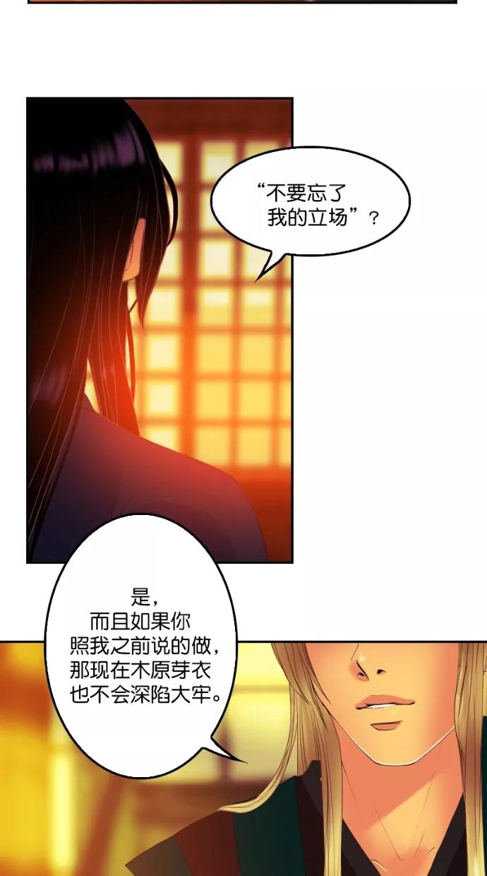 《我的冷血君王》第97话 第48页