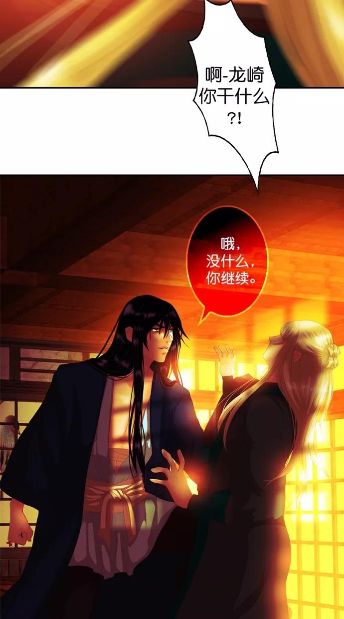 《我的冷血君王》第97话 第53页