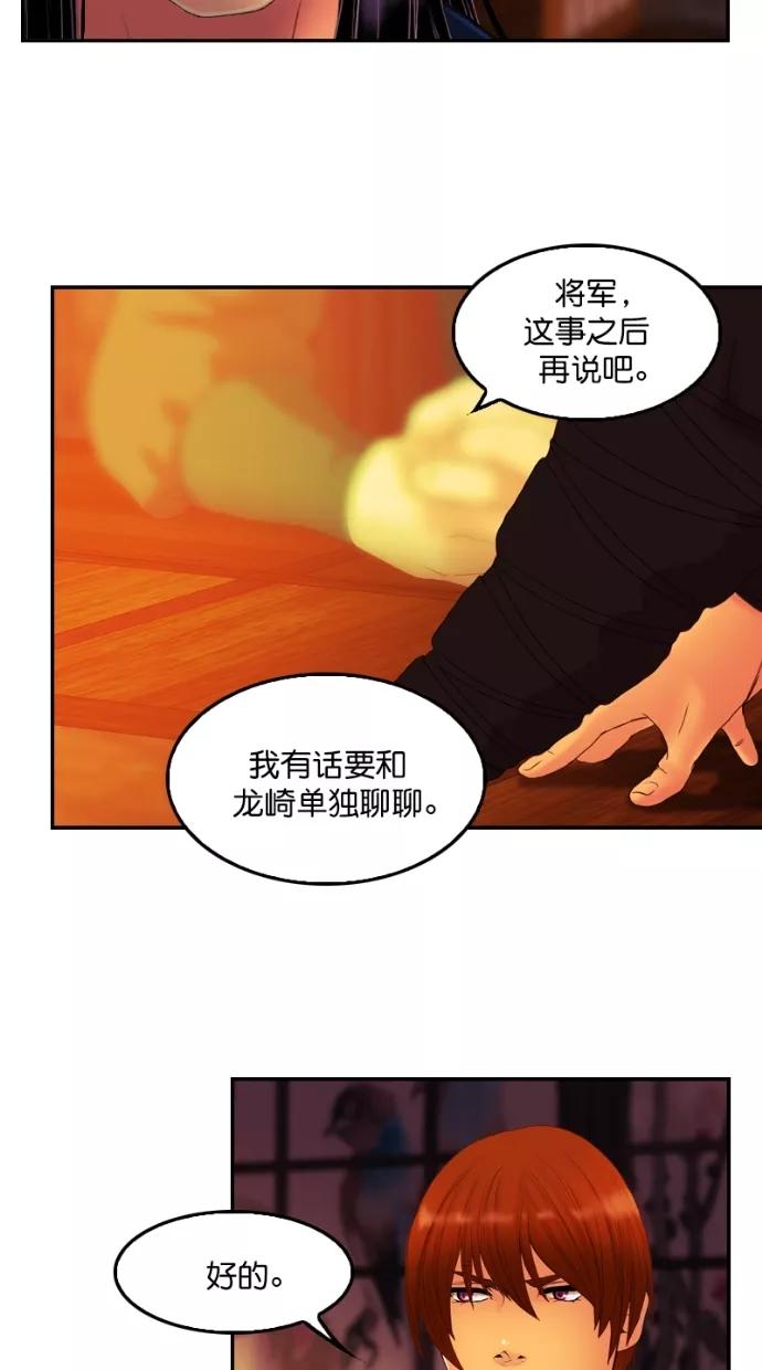 《我的冷血君王》第97话 第36页