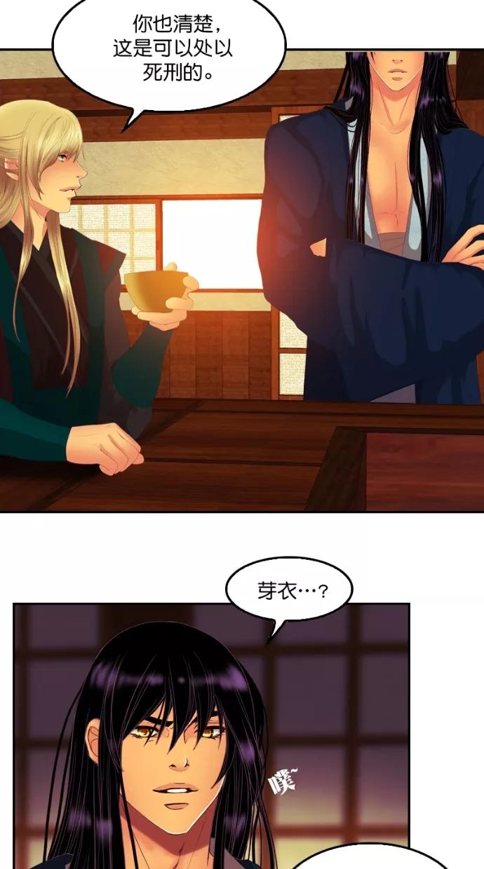 《我的冷血君王》第97话 第41页