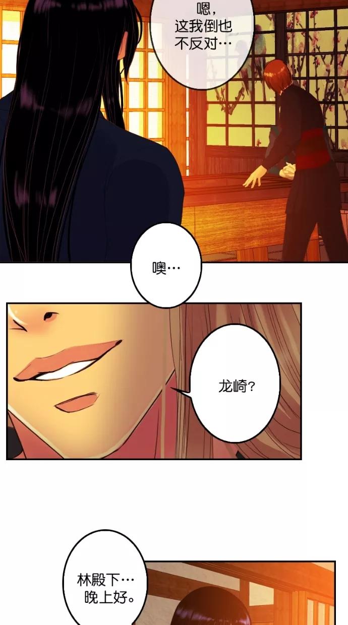 《我的冷血君王》第97话 第33页
