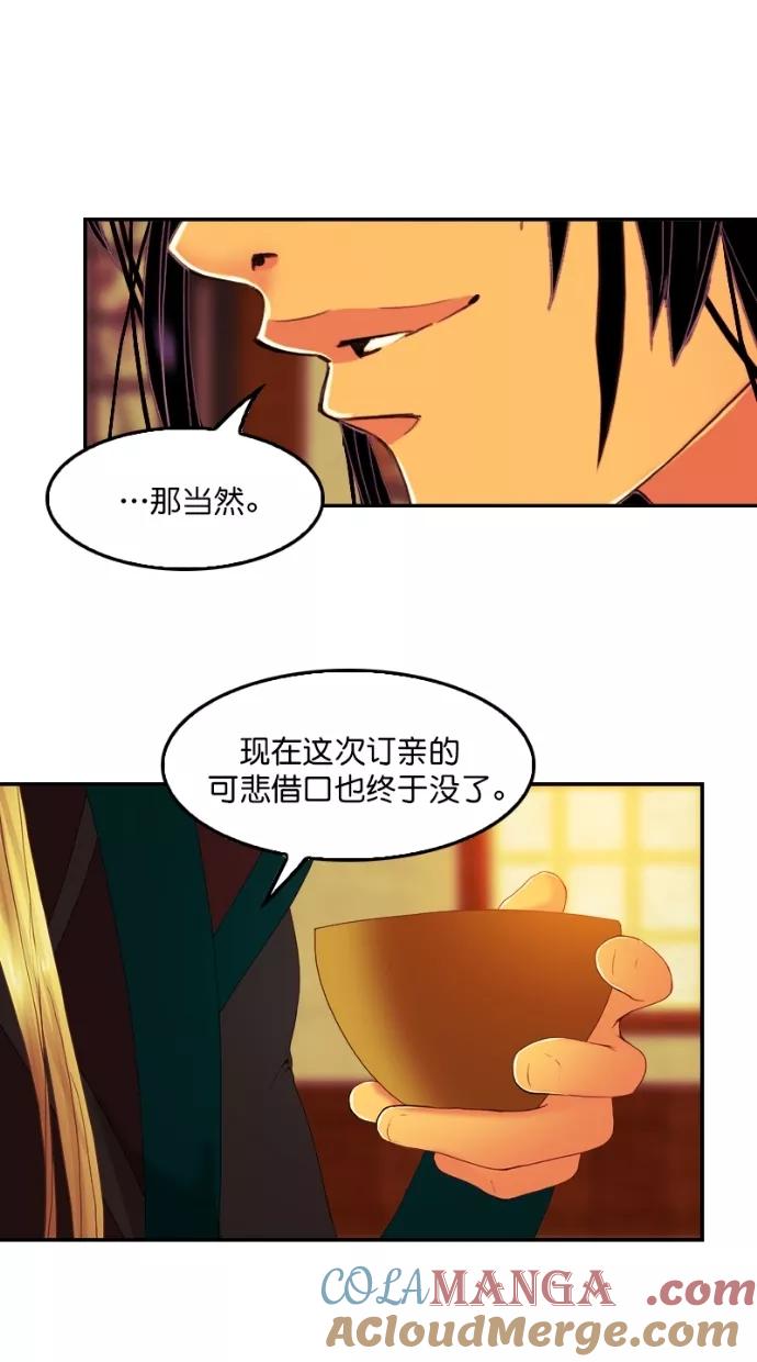《我的冷血君王》第97话 第43页