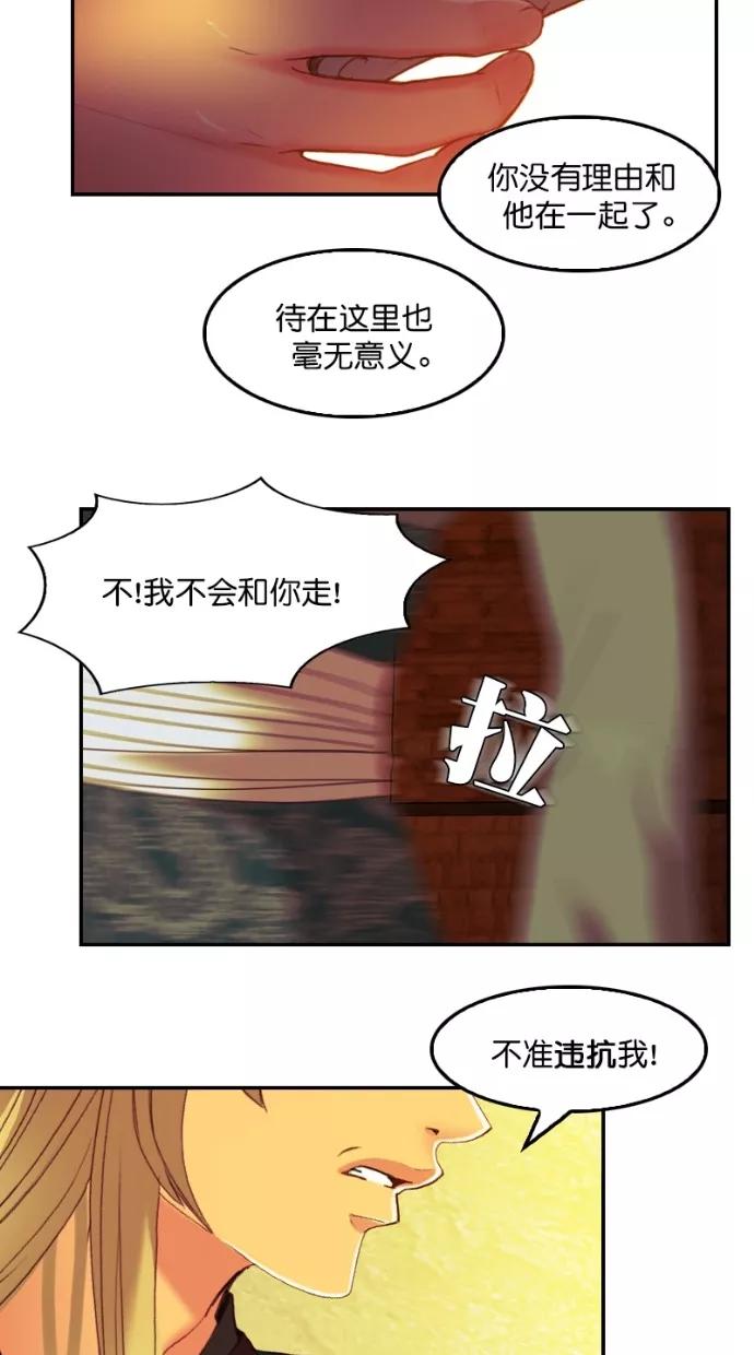 《我的冷血君王》第98话 第36页
