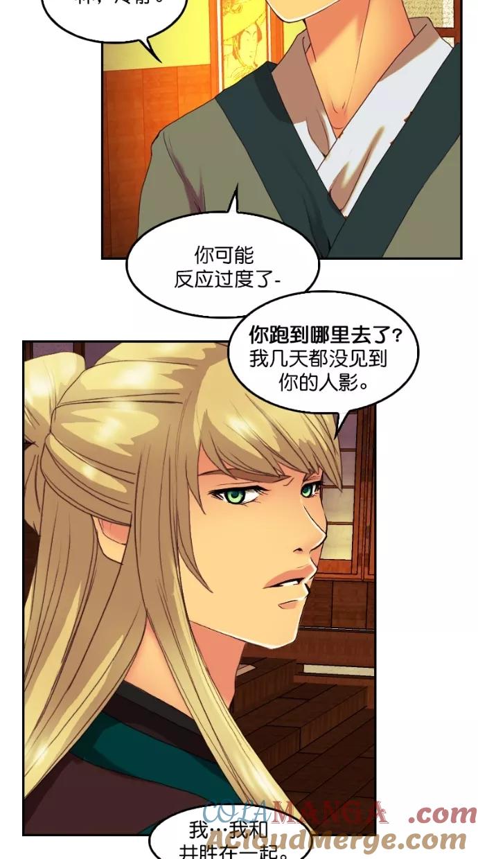 《我的冷血君王》第98话 第31页