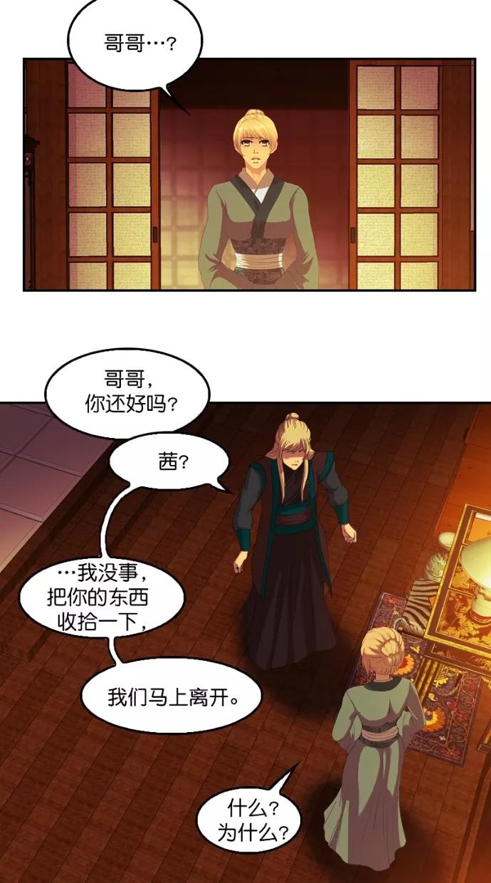 《我的冷血君王》第98话 第29页