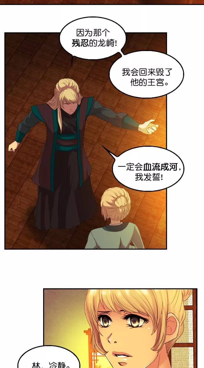 《我的冷血君王》第98话 第30页