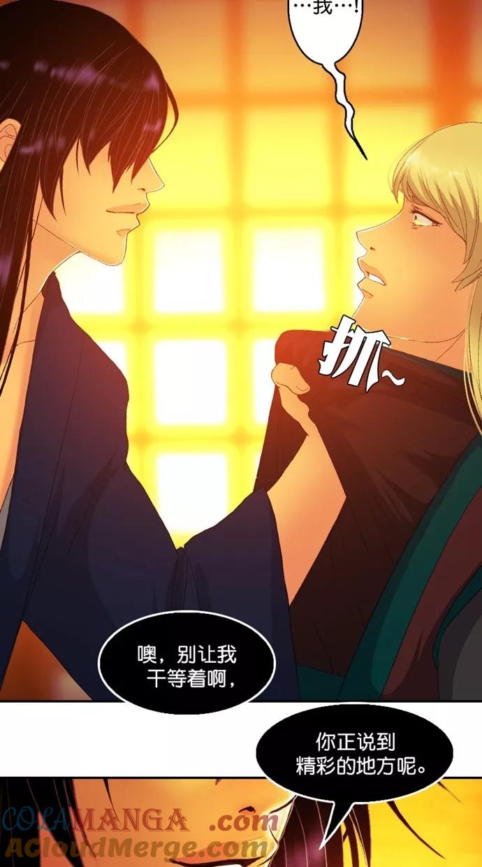 《我的冷血君王》第98话 第13页