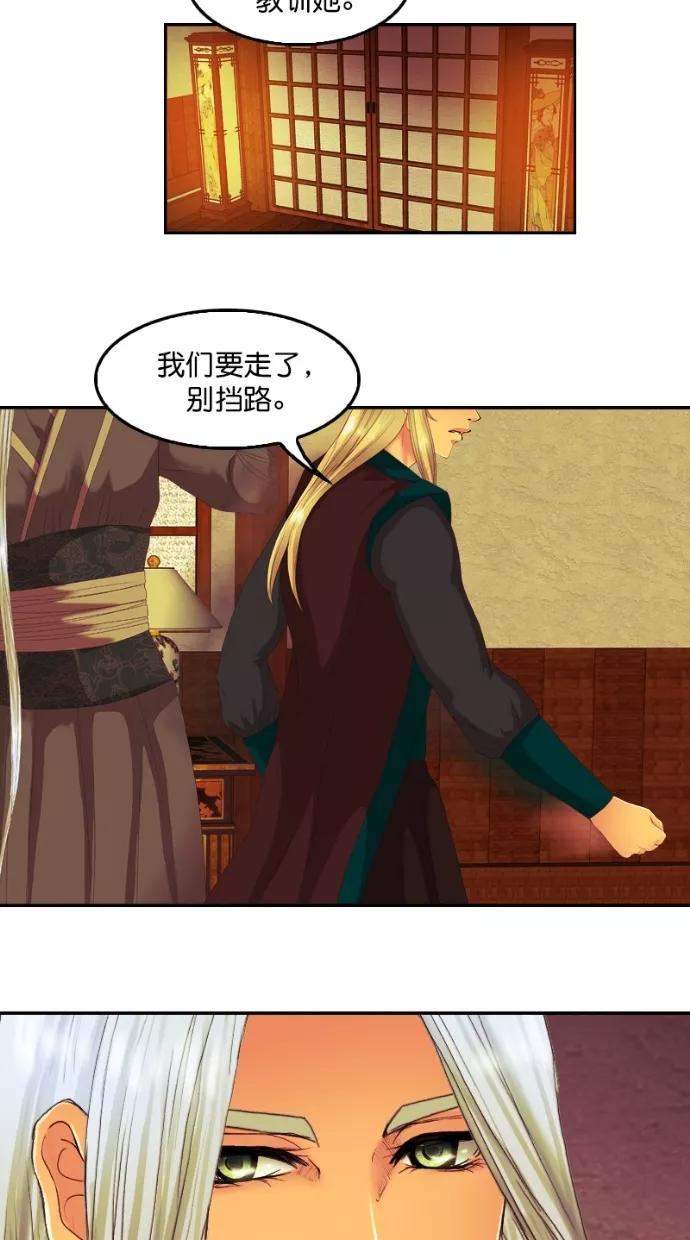 《我的冷血君王》第98话 第44页
