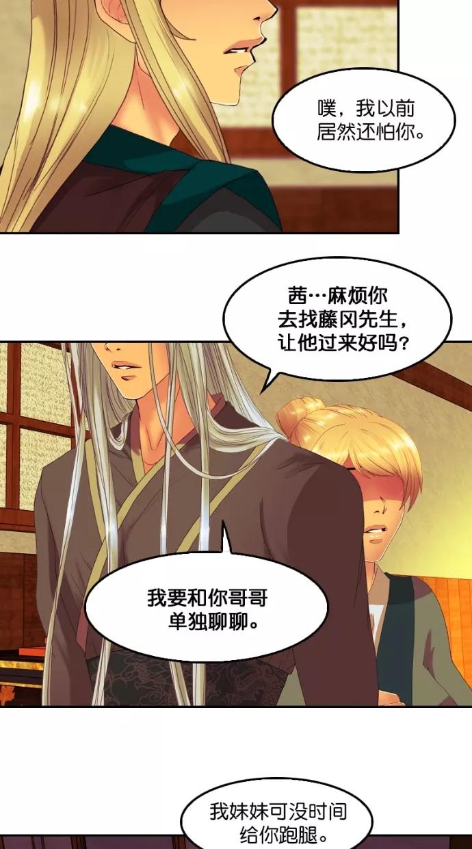 《我的冷血君王》第98话 第41页