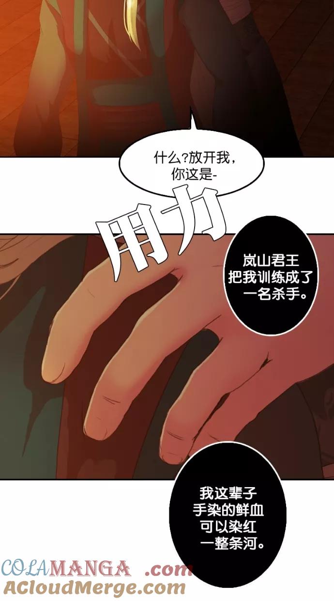 《我的冷血君王》第98话 第46页