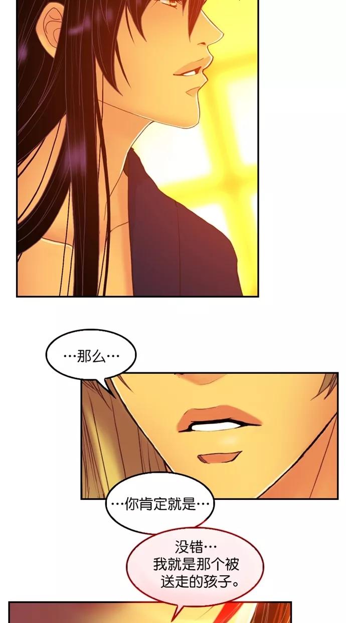 《我的冷血君王》第98话 第9页