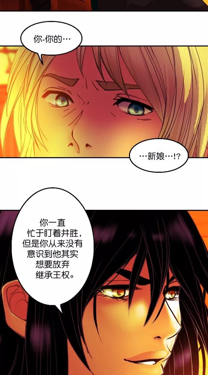 《我的冷血君王》第98话 第2页