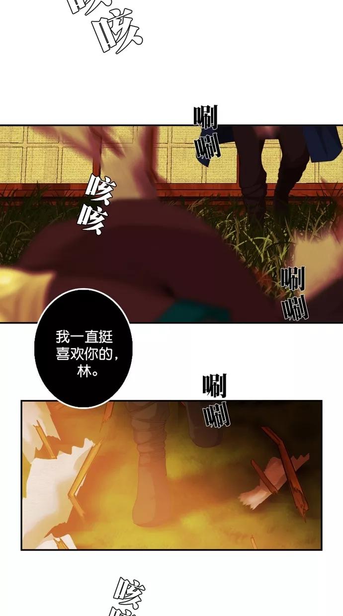 《我的冷血君王》第98话 第18页