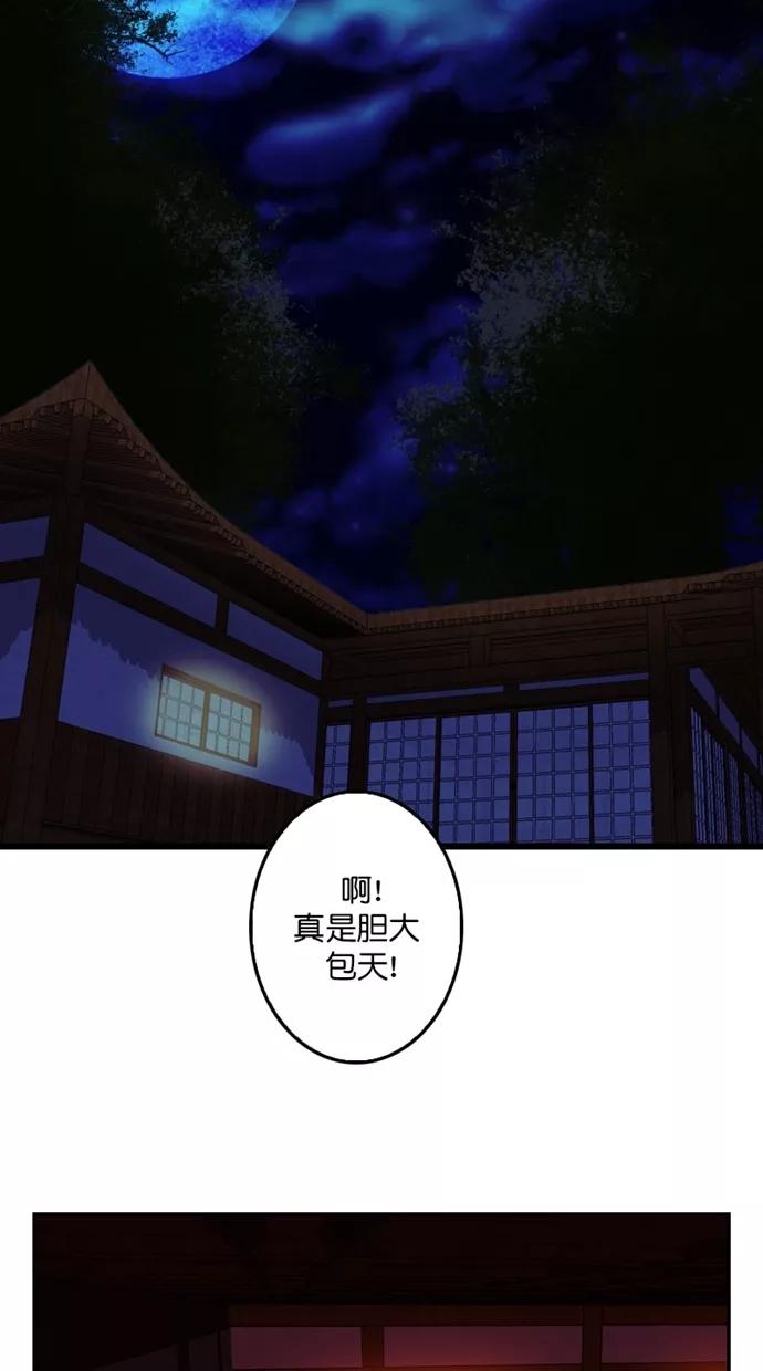 《我的冷血君王》第98话 第26页